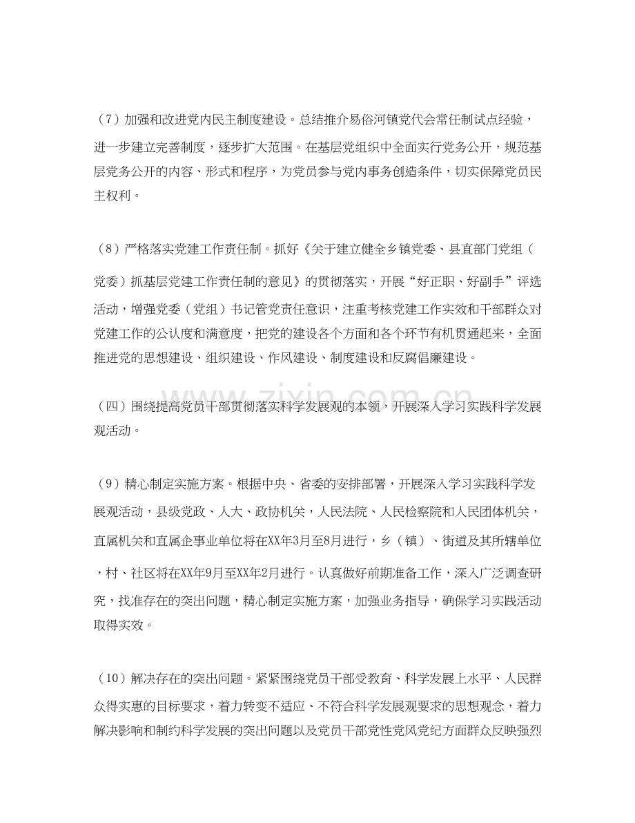 乡镇党委工作计划报告.docx_第3页