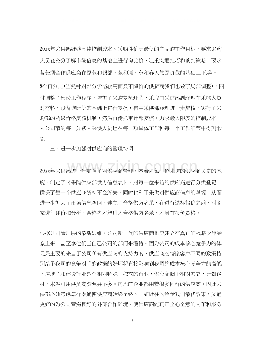 采购员的工作计划范文.docx_第3页