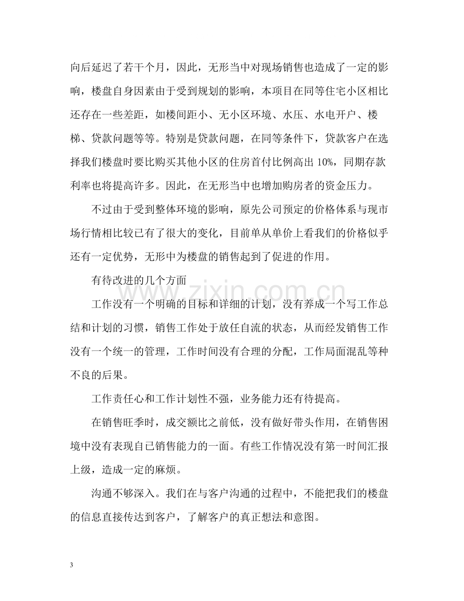 房地产公司年度工作总结.docx_第3页