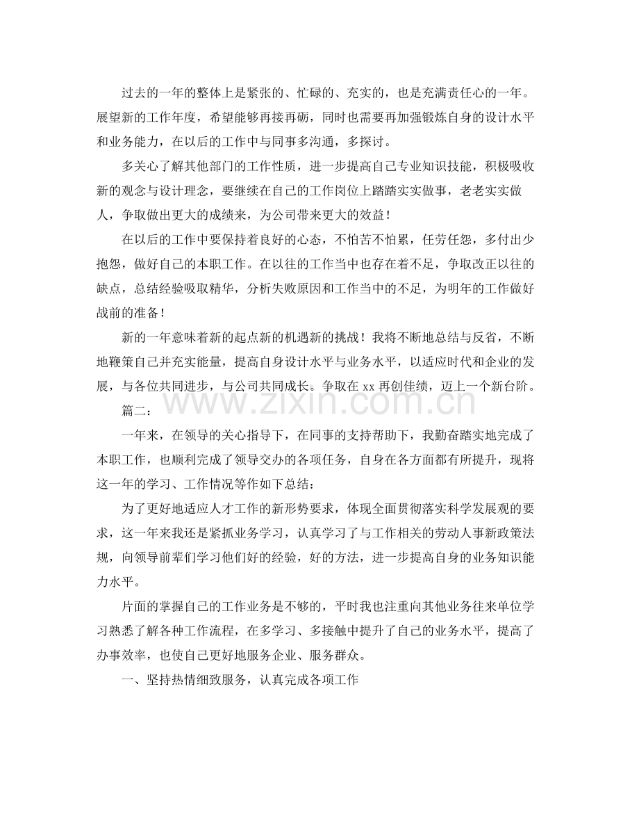 设计师个人工作总结范文.docx_第2页