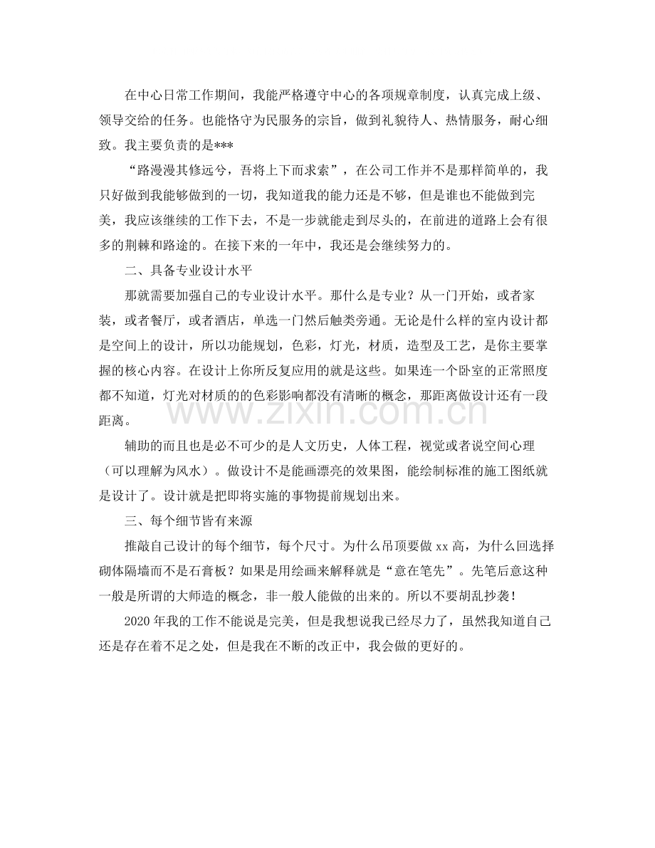 设计师个人工作总结范文.docx_第3页