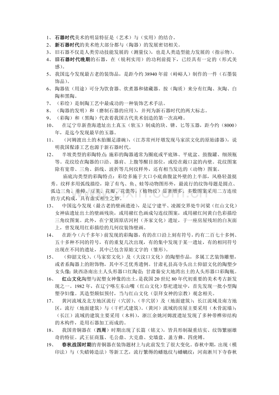 中美史复习题.doc_第1页