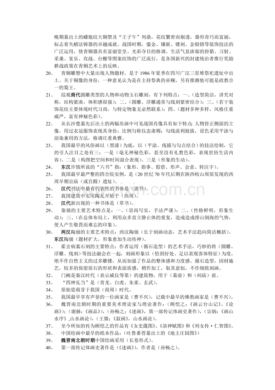 中美史复习题.doc_第2页