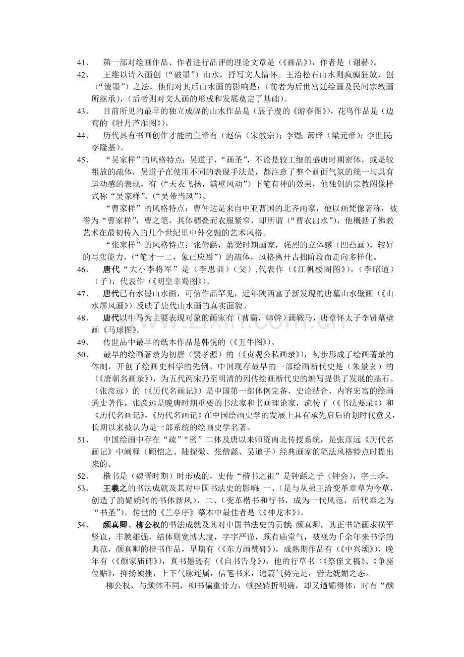 中美史复习题.doc_第3页