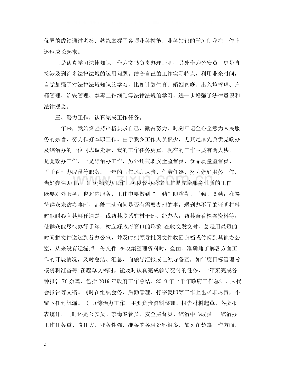 公务员年度考核个人总结报告范文.docx_第2页