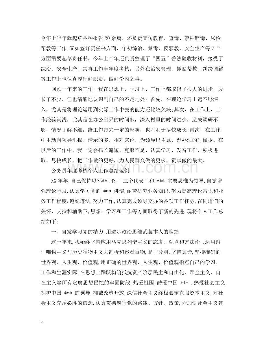 公务员年度考核个人总结报告范文.docx_第3页