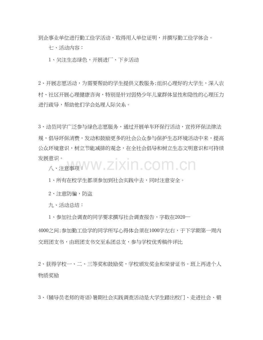 大学生个人暑期社会实践计划.docx_第2页