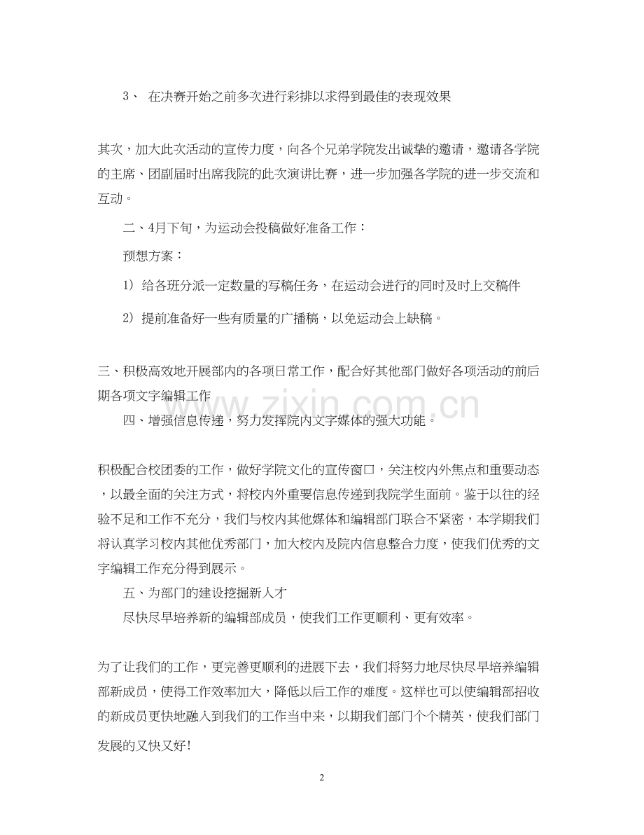 学校编辑部学年度工作计划.docx_第2页