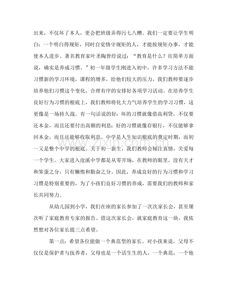 初一家长会发言材料参考发言稿.doc_第2页