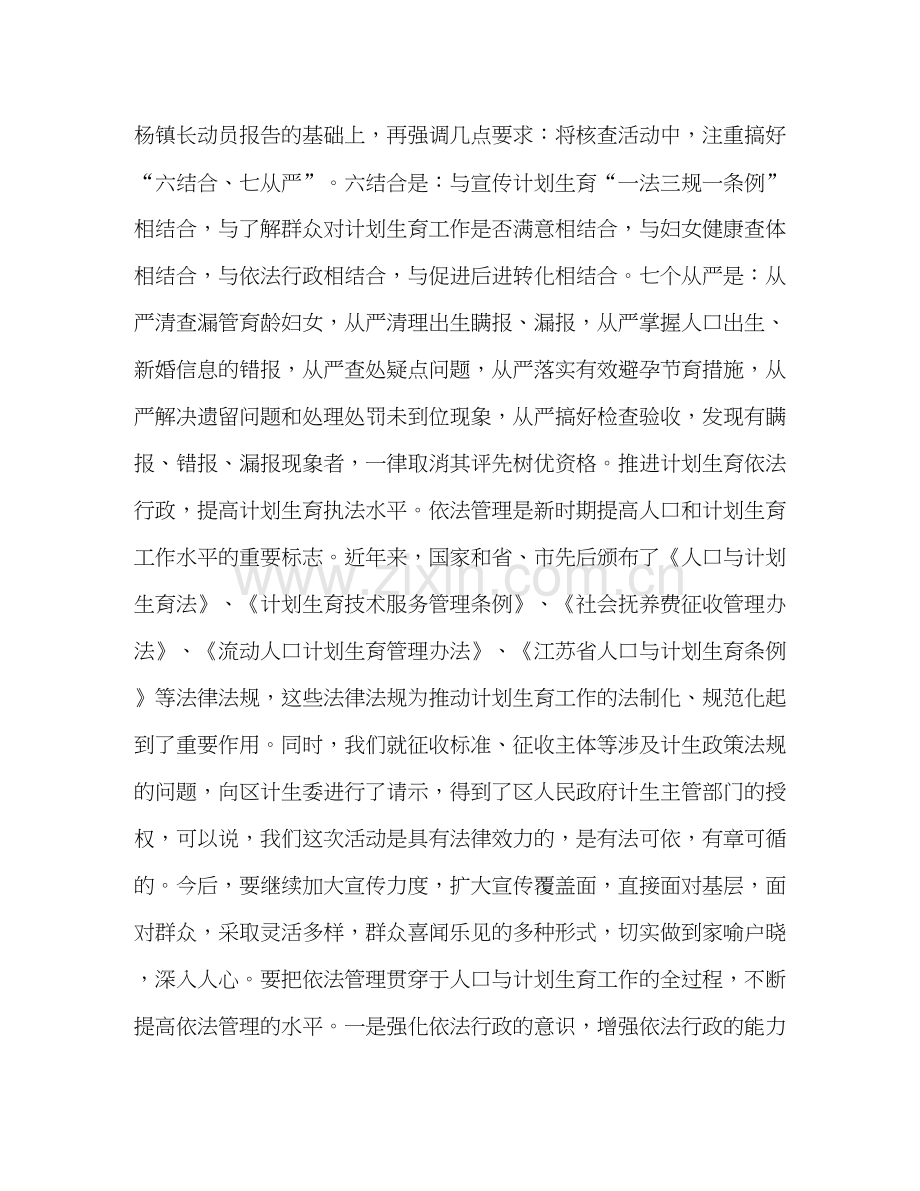 在全镇计划生育突击月活动动员大会结束时的讲话2.docx_第2页