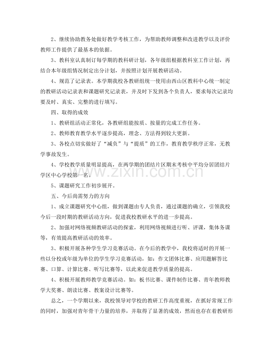 课题科研年终个人工作总结范文.docx_第3页