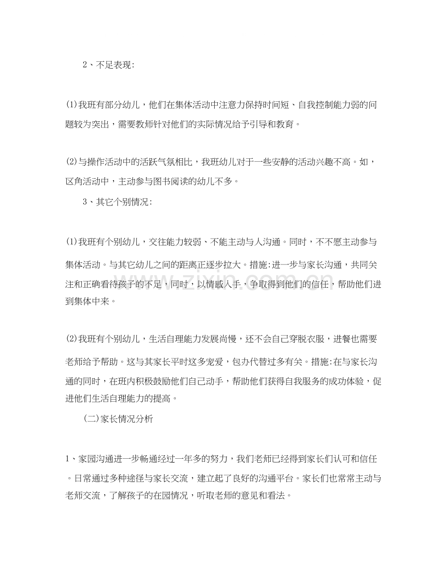 幼儿园新教师个人计划方案.docx_第2页