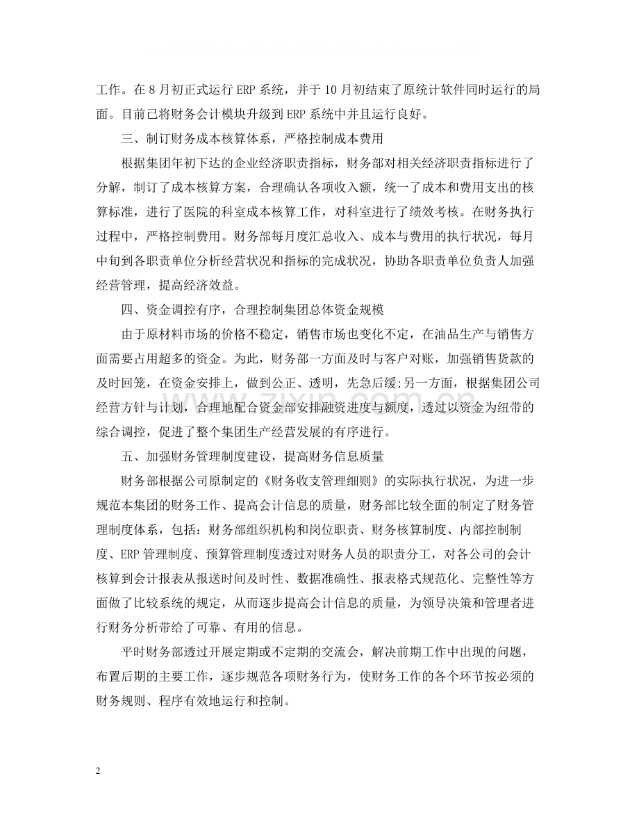 部门人员年终工作总结.docx_第2页