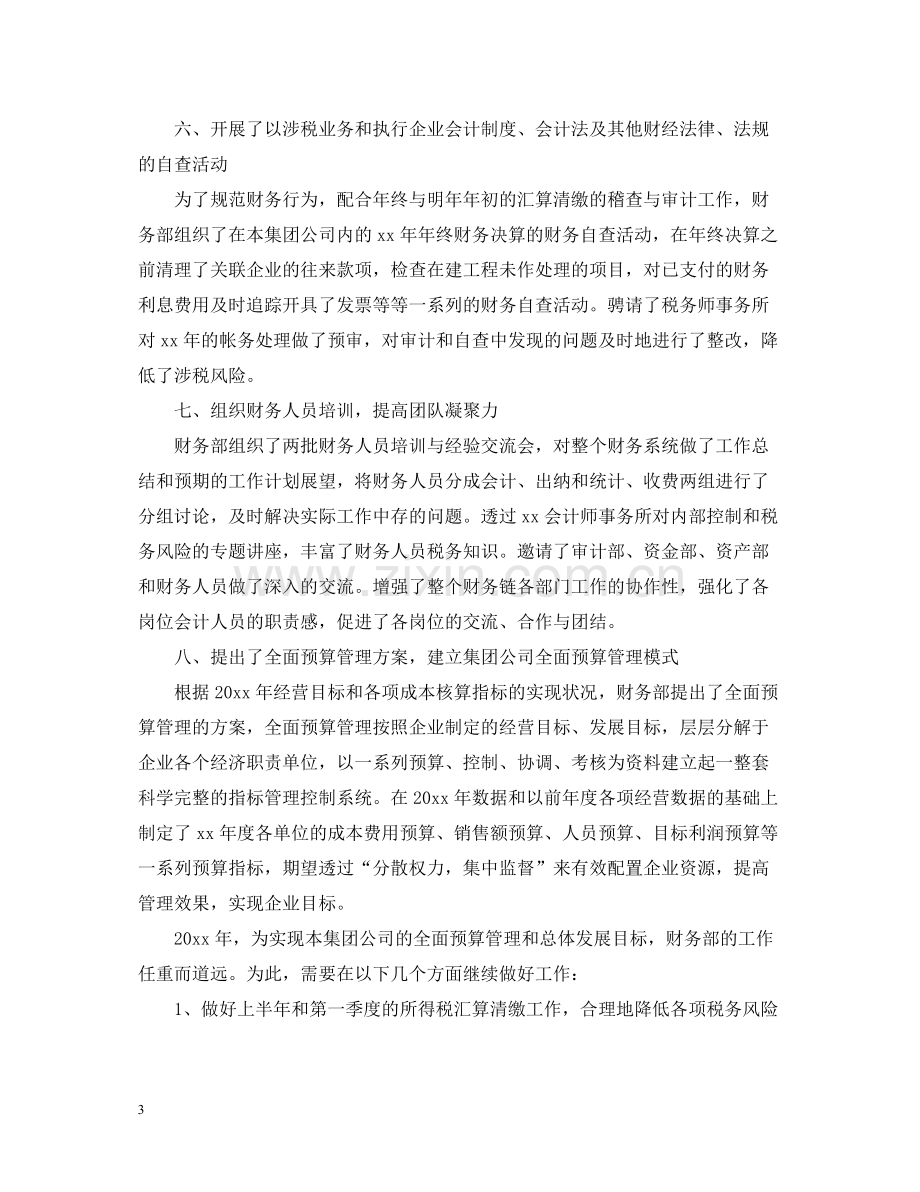 部门人员年终工作总结.docx_第3页