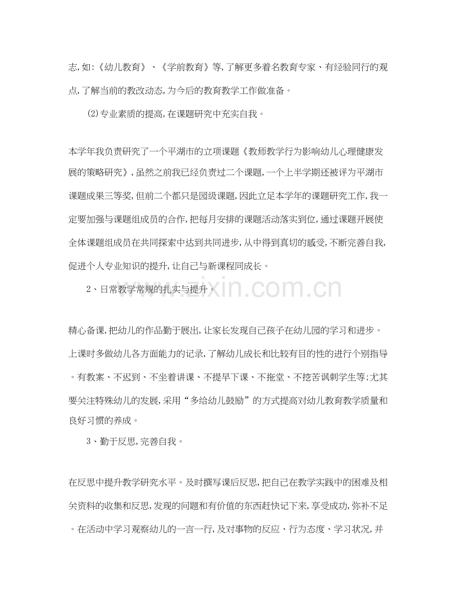 幼儿园托班教师工作计划.docx_第2页