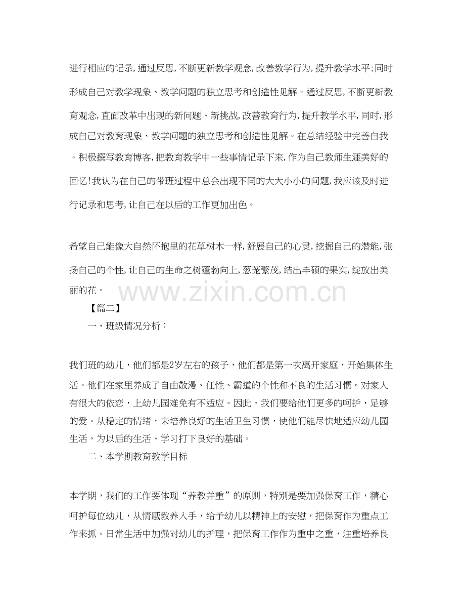 幼儿园托班教师工作计划.docx_第3页