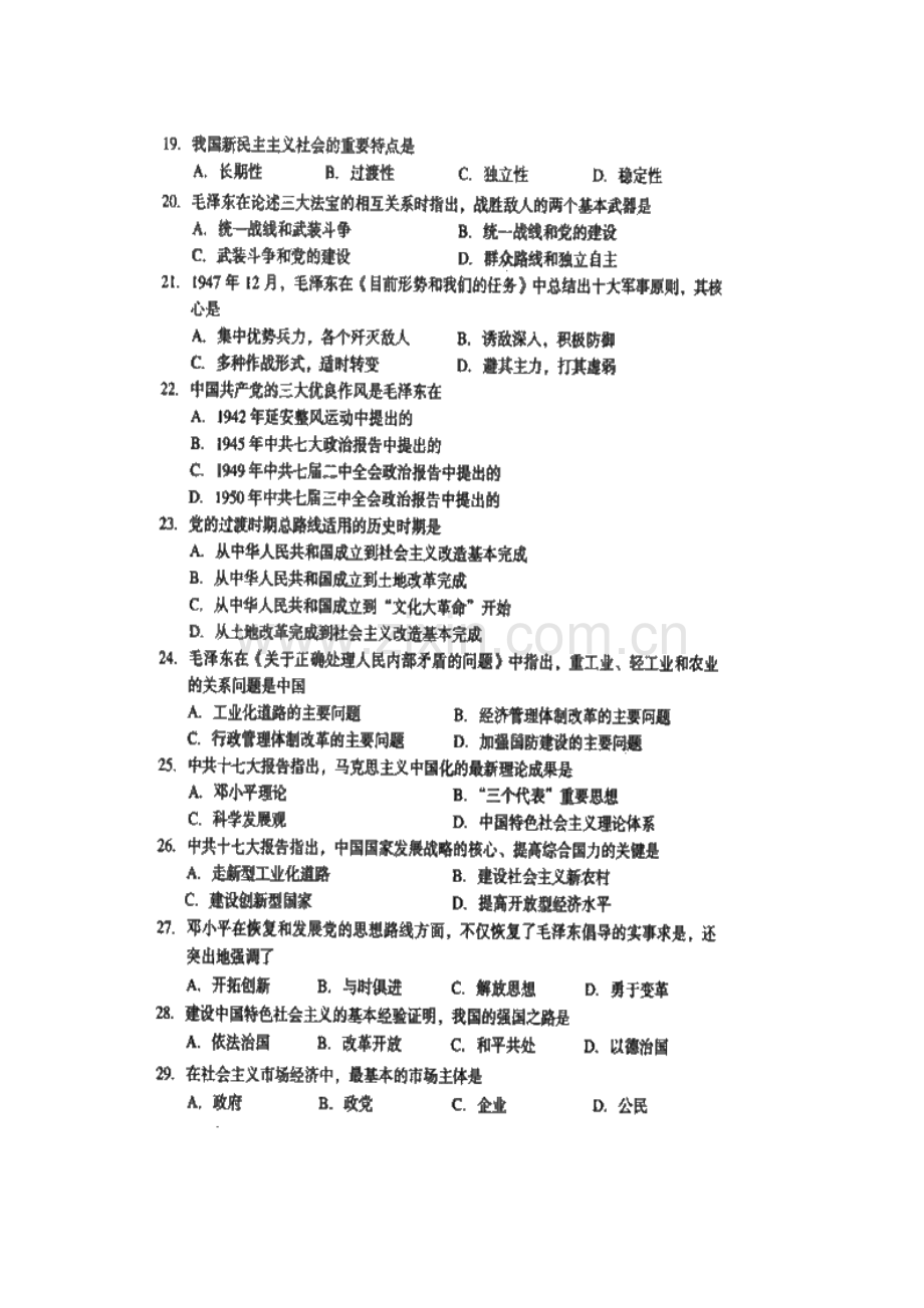 2008年成人高考专升本政治考试真题及答案解析.doc_第3页