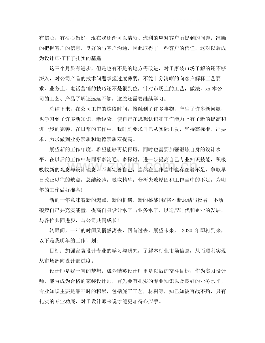 家装顾问职位个人工作总结报告.docx_第3页