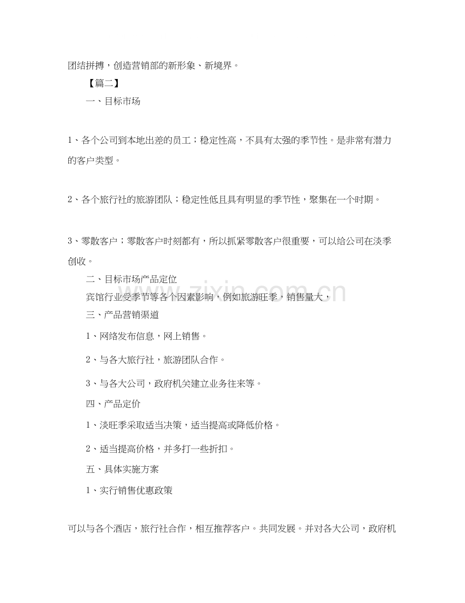 下半年酒店销售个人工作计划.docx_第3页