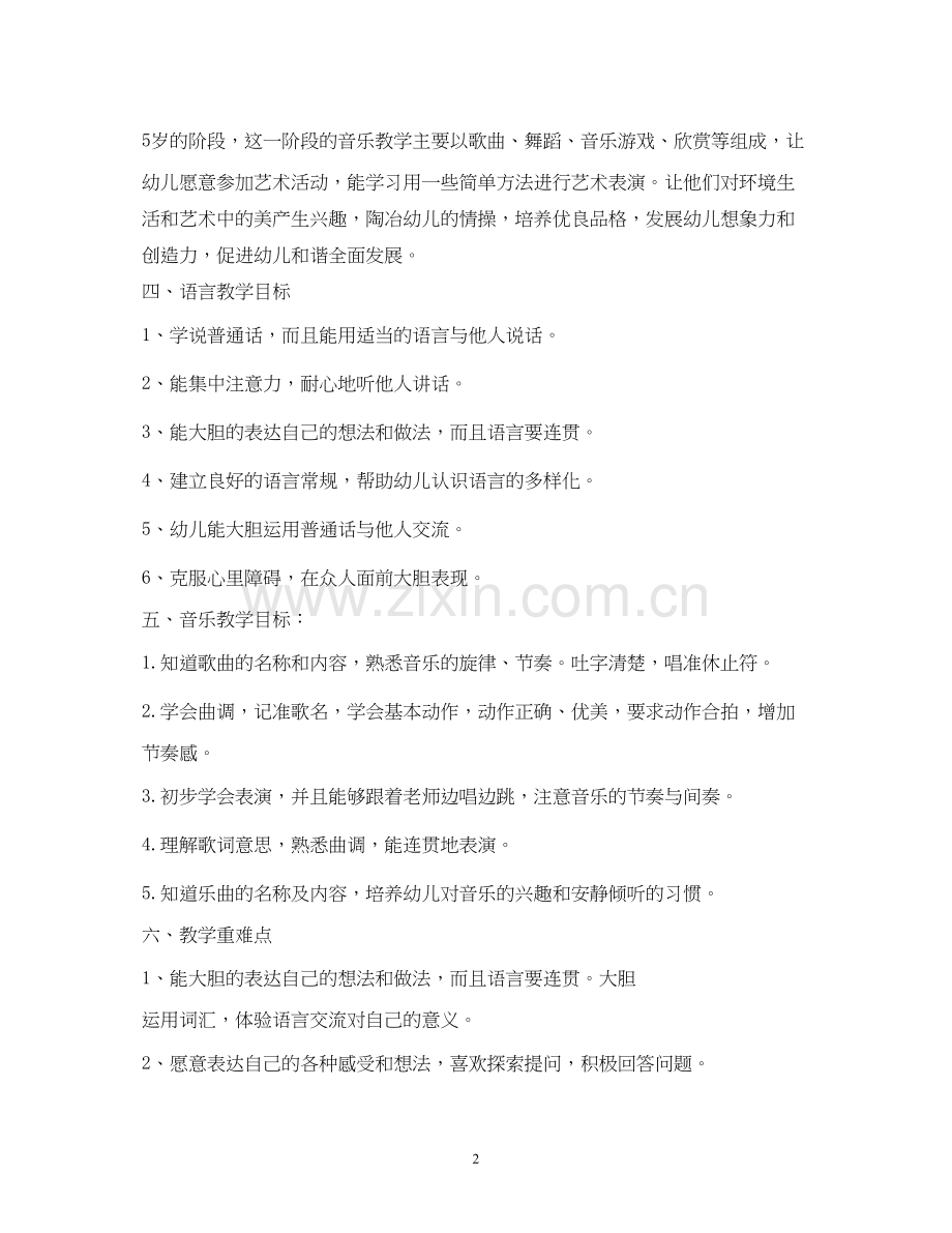 中心幼儿园老师小班语言教学计划2).docx_第2页