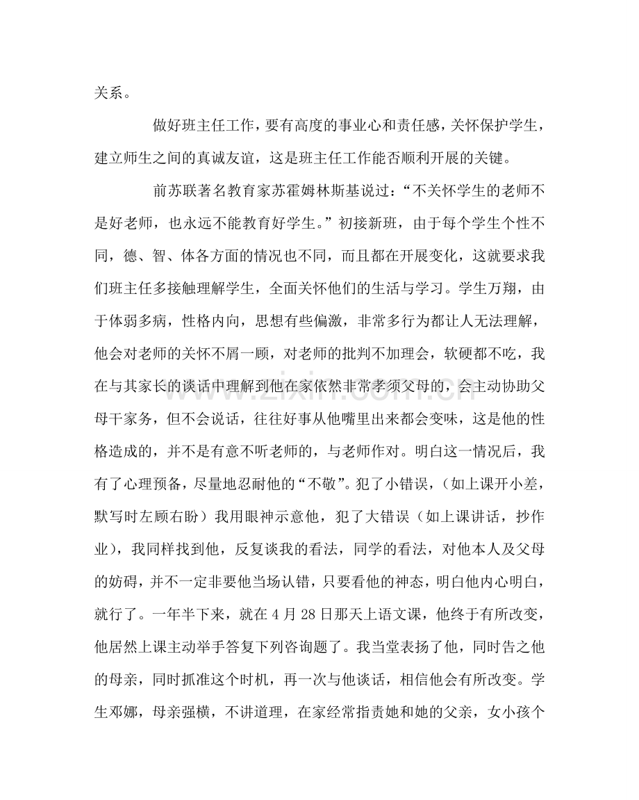 班主任工作范文班主任工作叙事四.doc_第2页