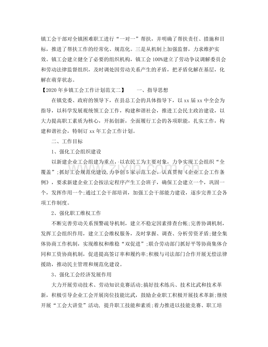 2020年乡镇工会工作计划1).docx_第3页