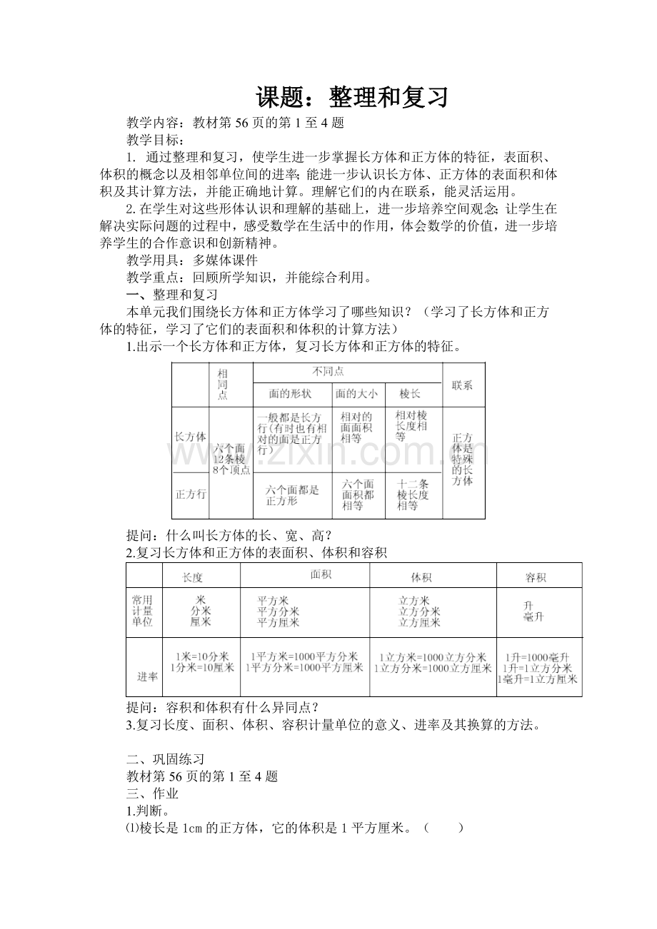 课题：整理及复习.doc_第1页