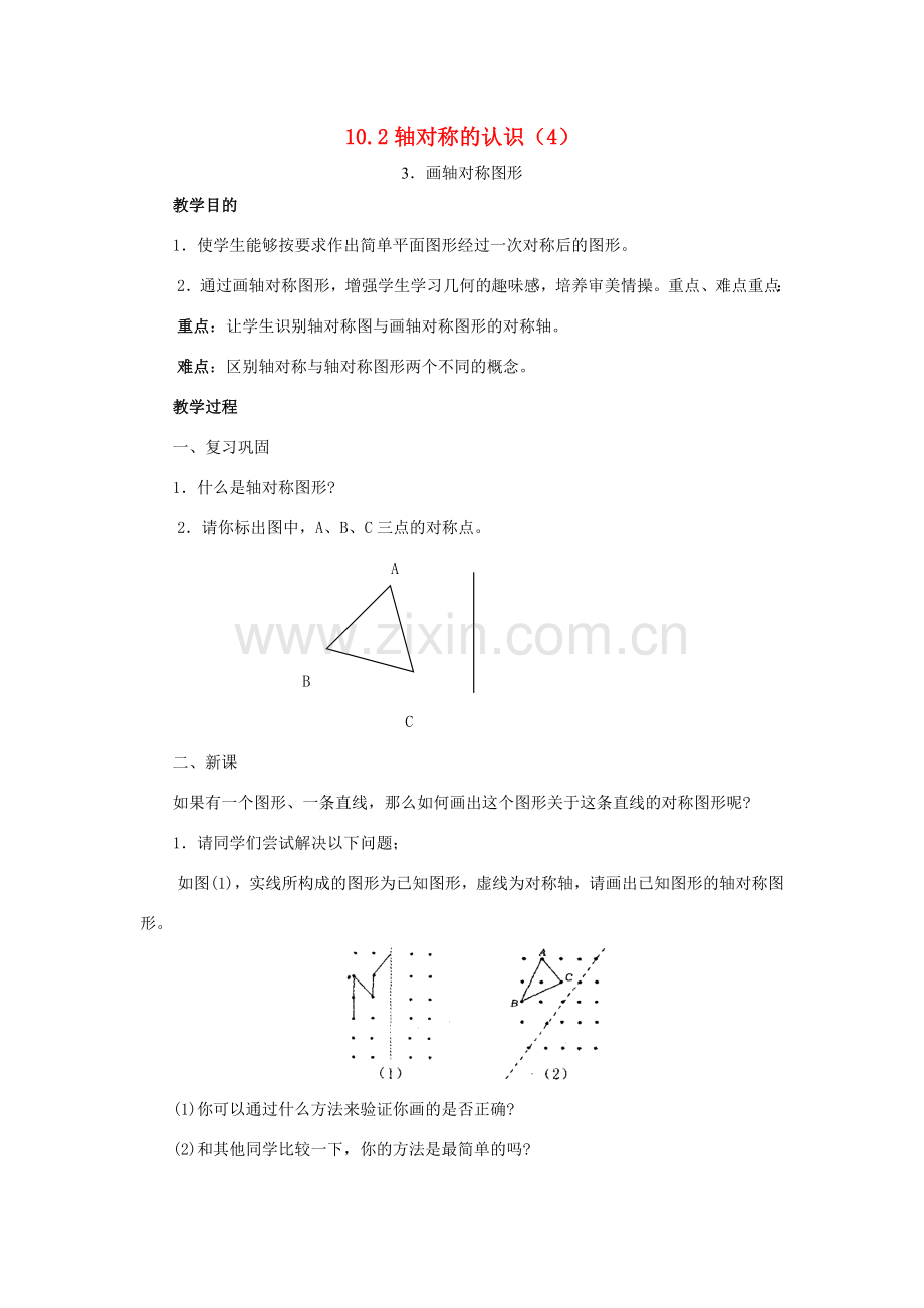 七年级数学下册：10.2在调查的认识（第4课时）教案华东师大版.doc_第1页