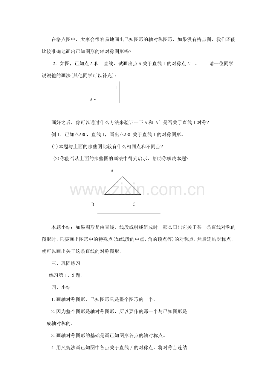 七年级数学下册：10.2在调查的认识（第4课时）教案华东师大版.doc_第2页