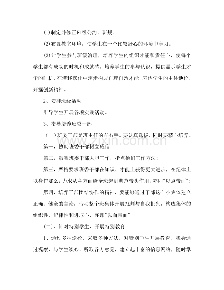 八年级下册班主任工作参考计划范文.doc_第2页