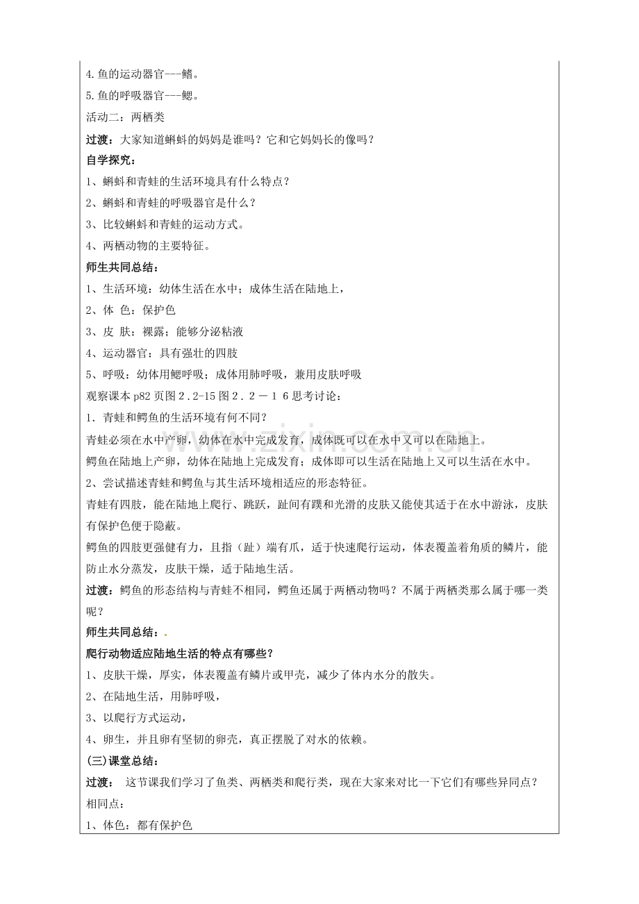 七年级生物上册 第二单元 第二章 第二节 脊椎动物的主要类群教案 （新版）济南版-（新版）济南版初中七年级上册生物教案.doc_第3页