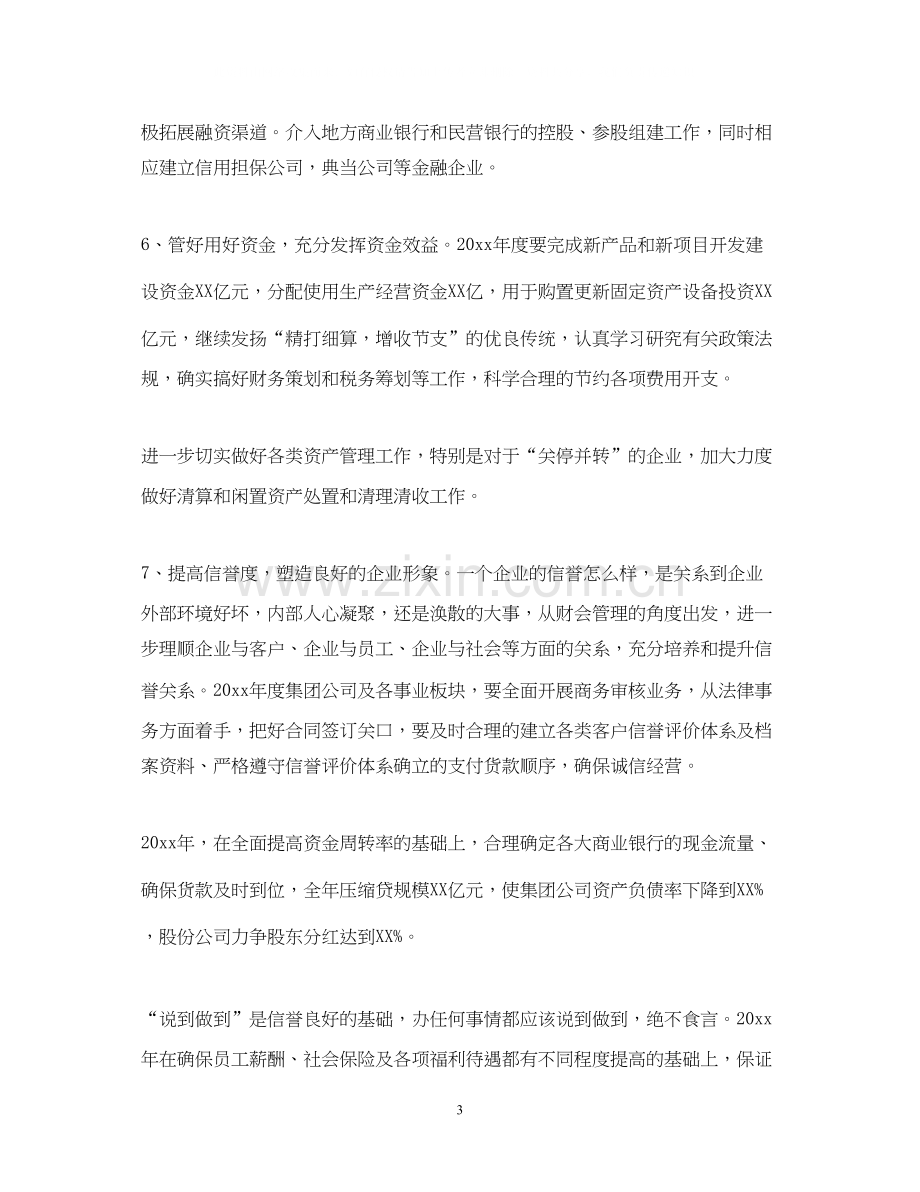 会计个人年度工作计划.docx_第3页