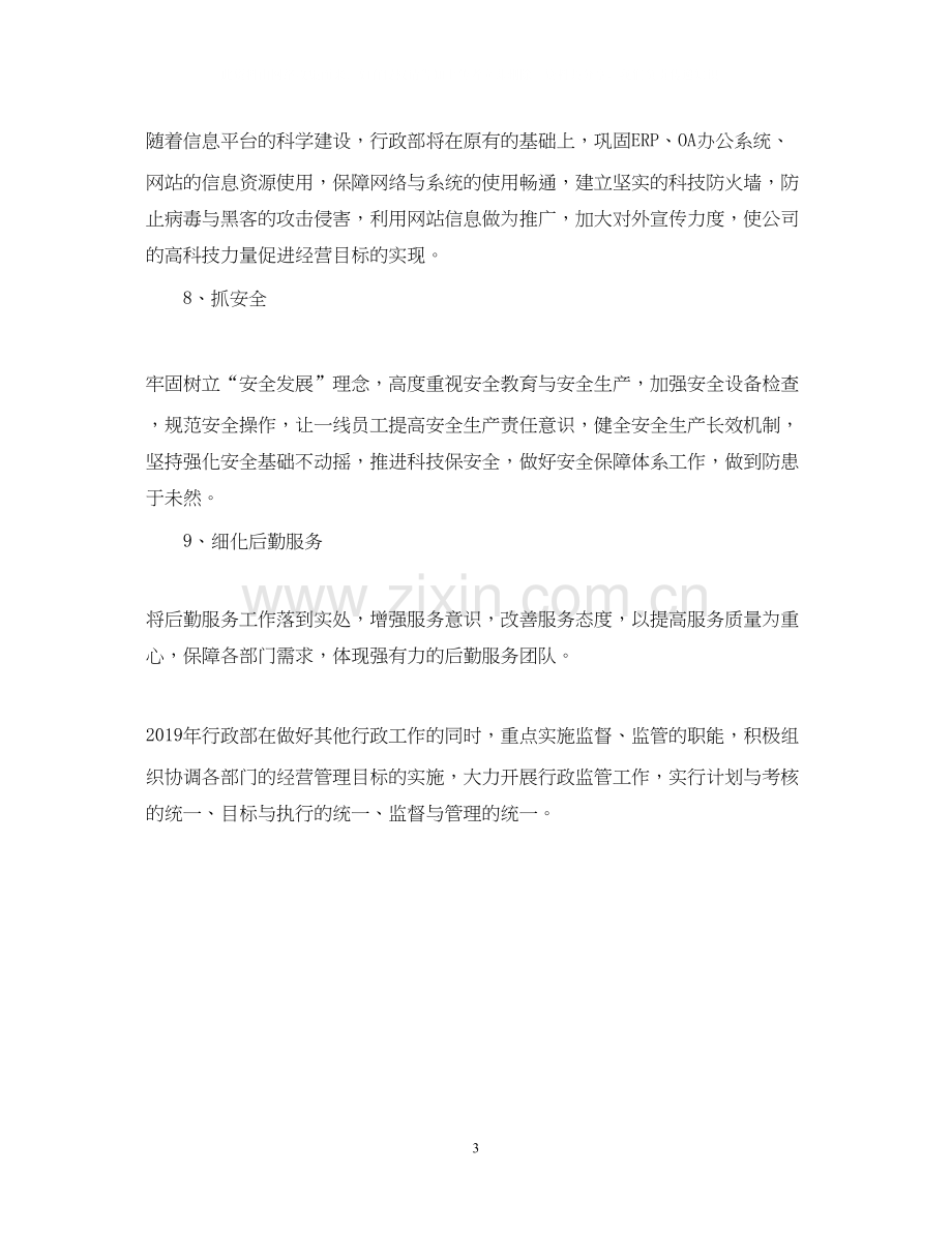 行政部工作计划3.docx_第3页