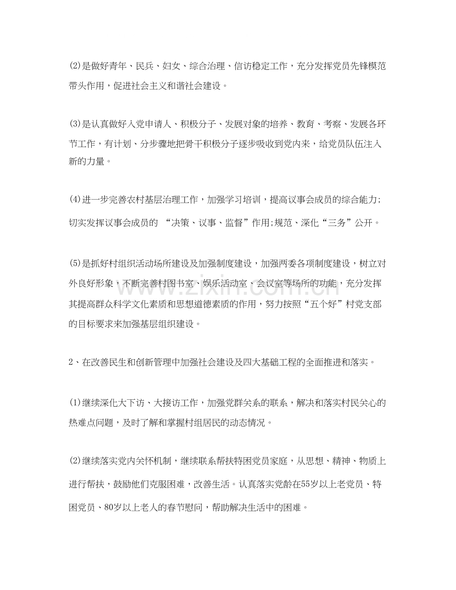 下半年党建工作计划范文2.docx_第2页