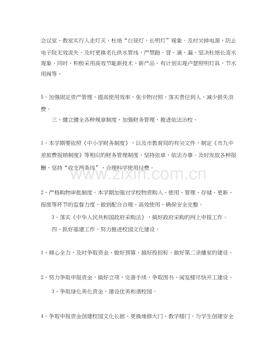 行政年度工作计划怎么写2.docx_第3页