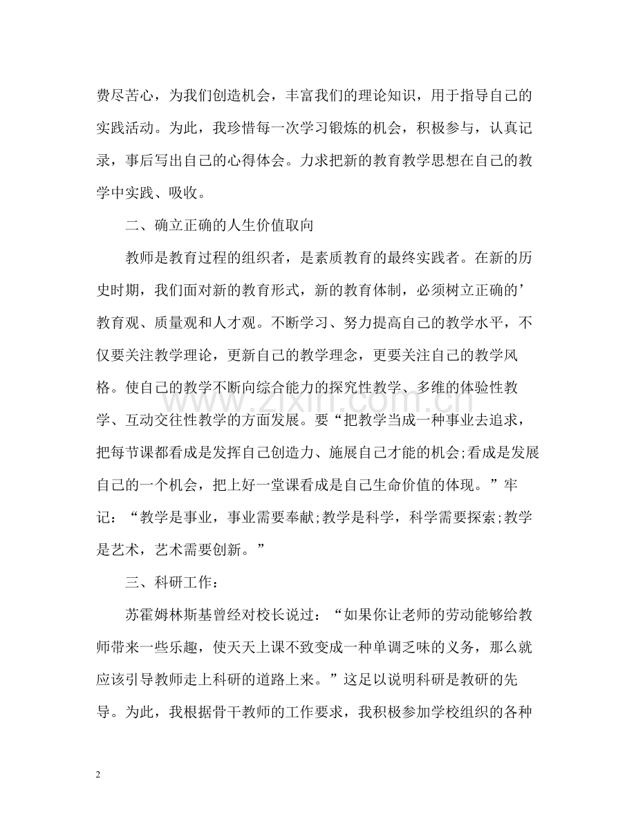 骨干教师教学的工作总结.docx_第2页