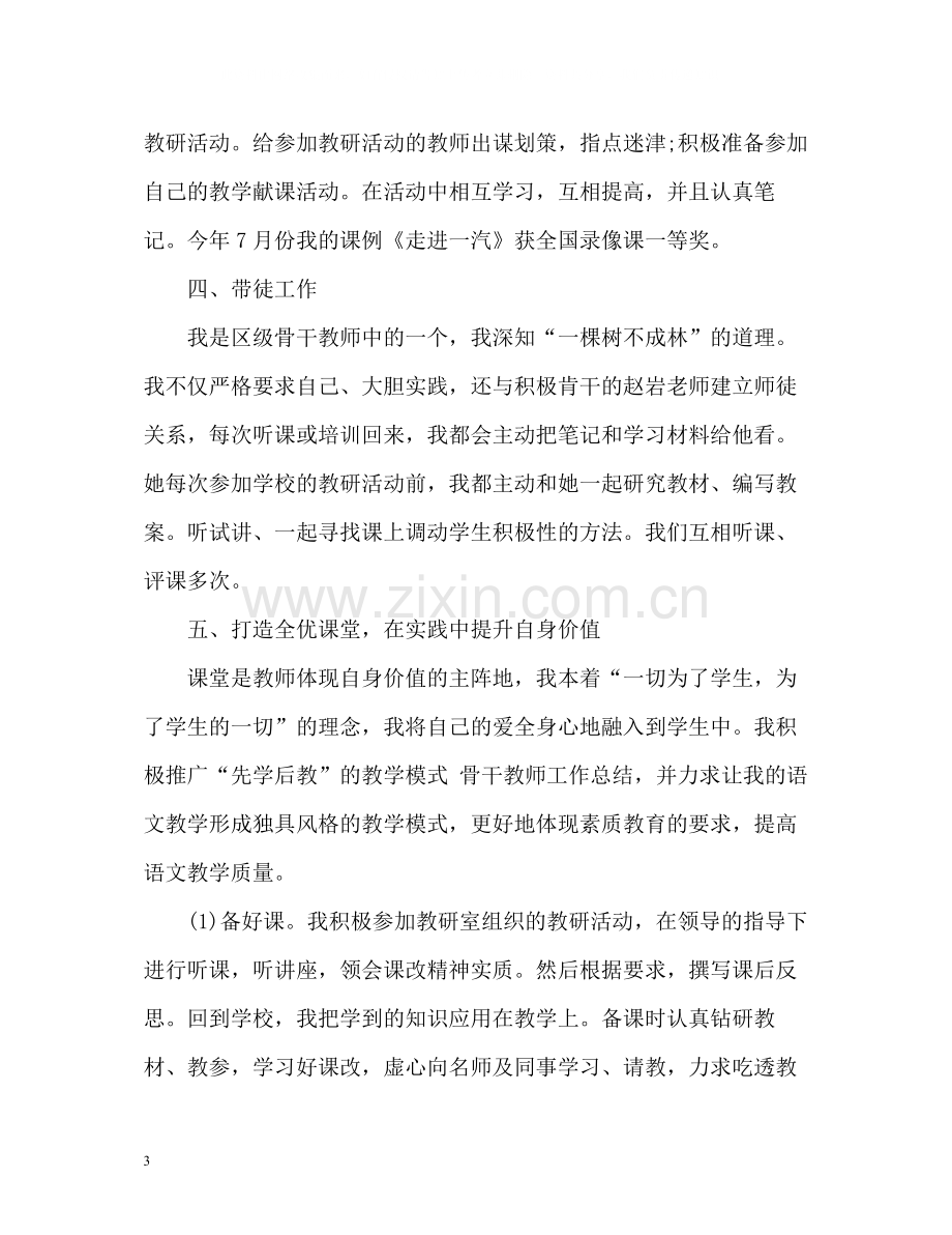 骨干教师教学的工作总结.docx_第3页