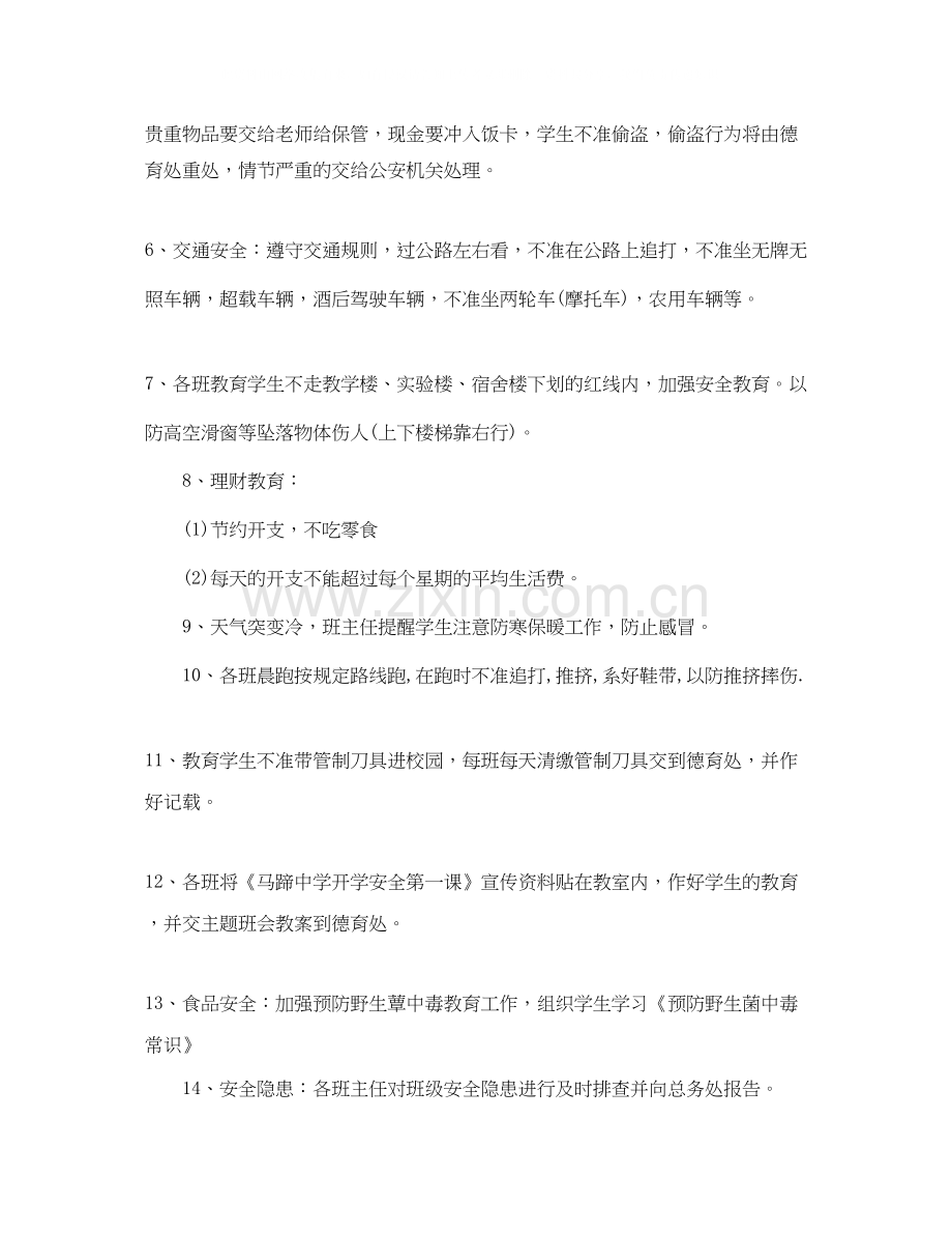 班主任工作计划周工作安排.docx_第2页