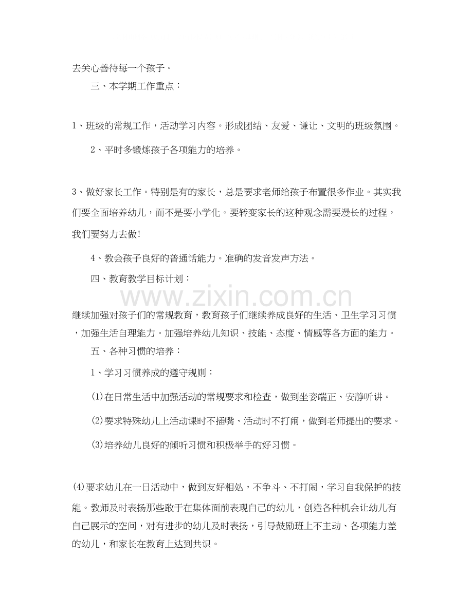 学前班班主任安全工作计划.docx_第2页