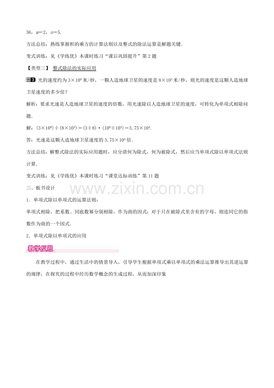 七年级数学下册 第一章 1.7 单项式除以单项式（第1课时）教学设计 （新版）北师大版-（新版）北师大版初中七年级下册数学教案.doc_第2页