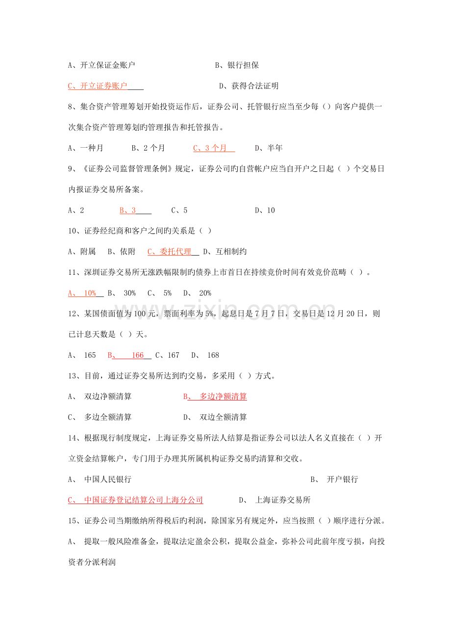 2022年证券从业资格考试证券交易全真模拟试题.doc_第2页