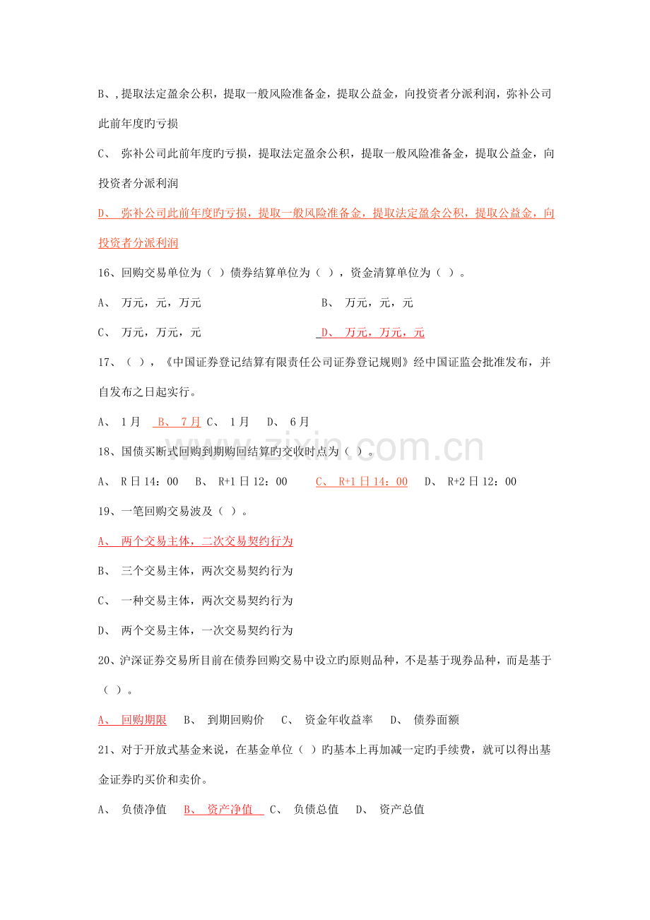 2022年证券从业资格考试证券交易全真模拟试题.doc_第3页