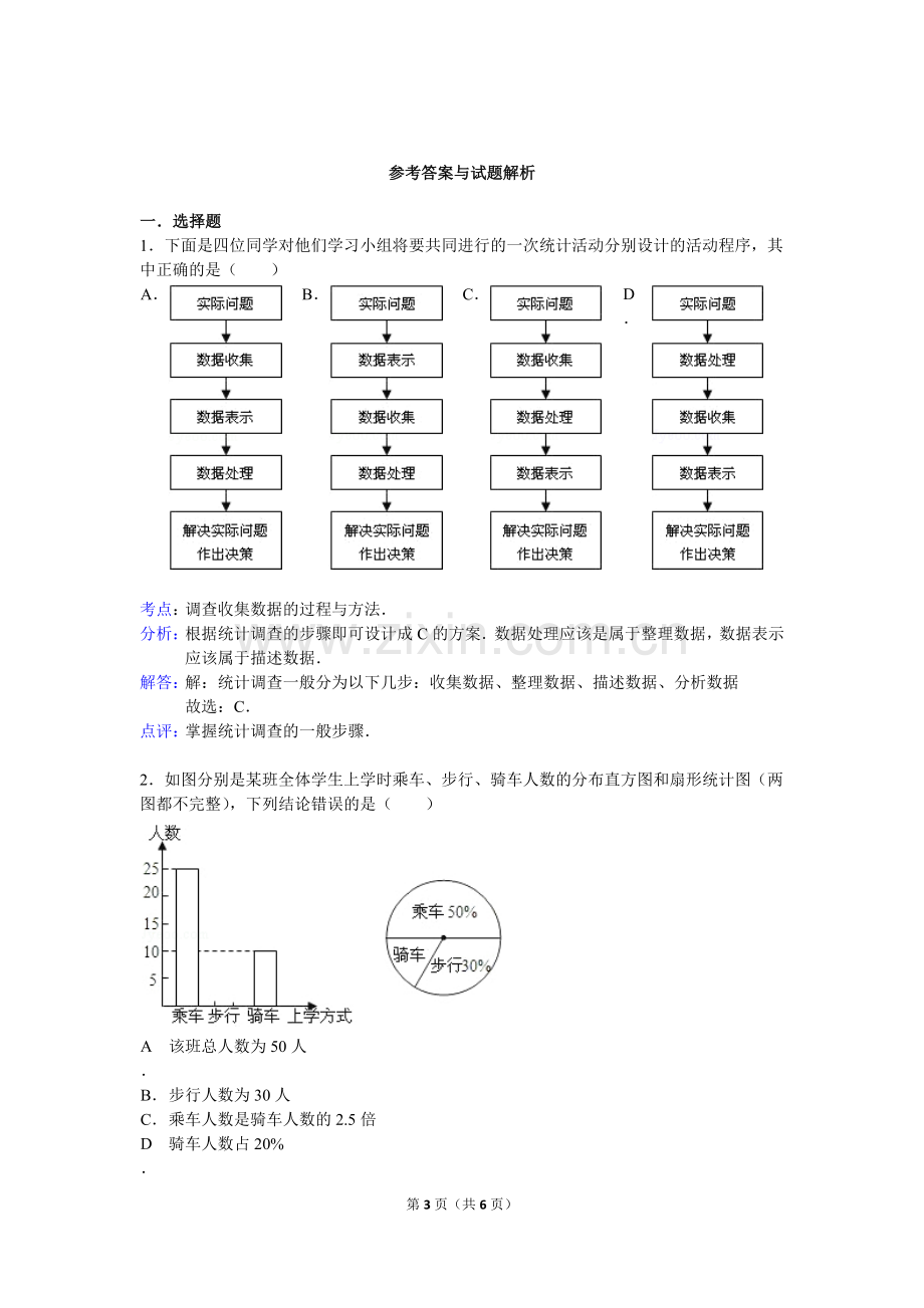 数据的收集习题.doc_第3页