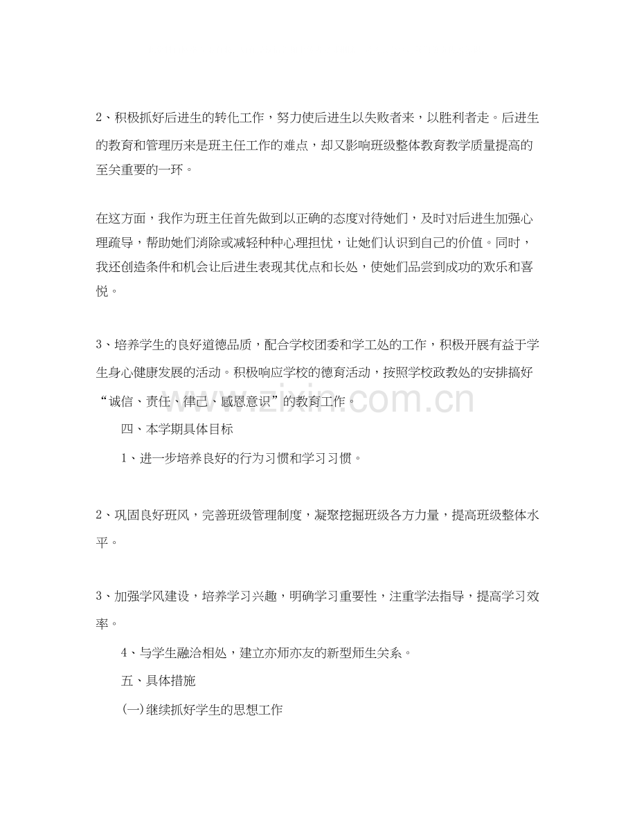 七年级班主任德育工作计划3.docx_第2页