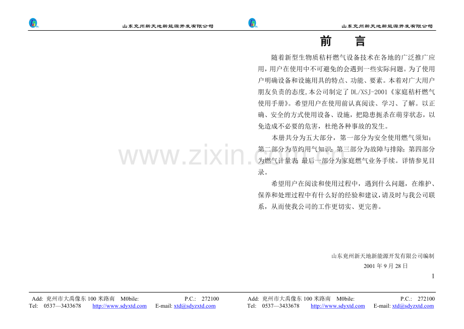 家庭燃气使用说明书修订稿.doc_第2页