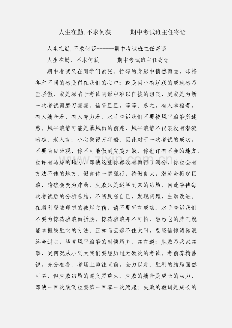 人生在勤,不求何获------期中考试班主任寄语.docx_第1页