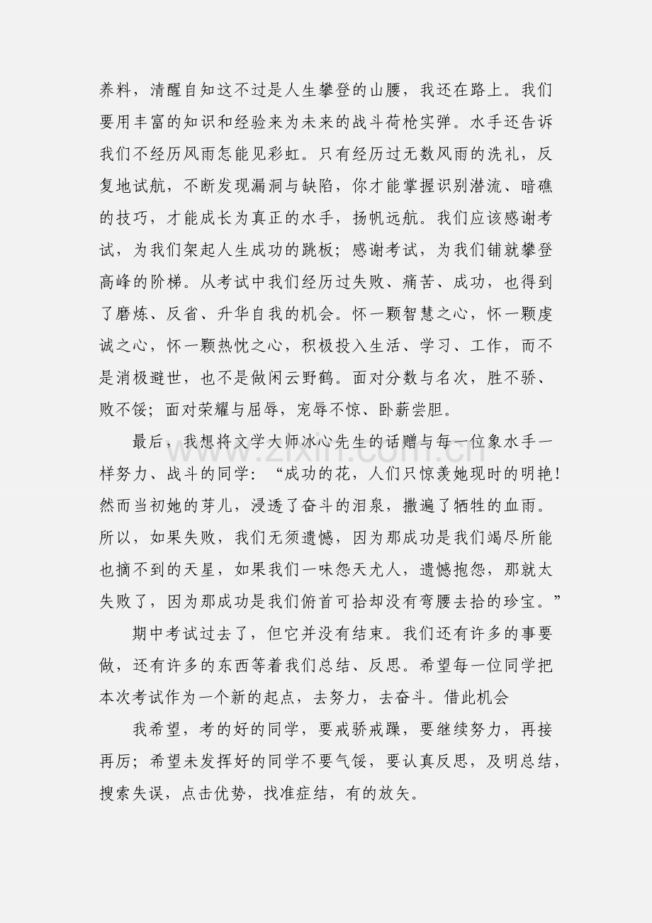 人生在勤,不求何获------期中考试班主任寄语.docx_第2页