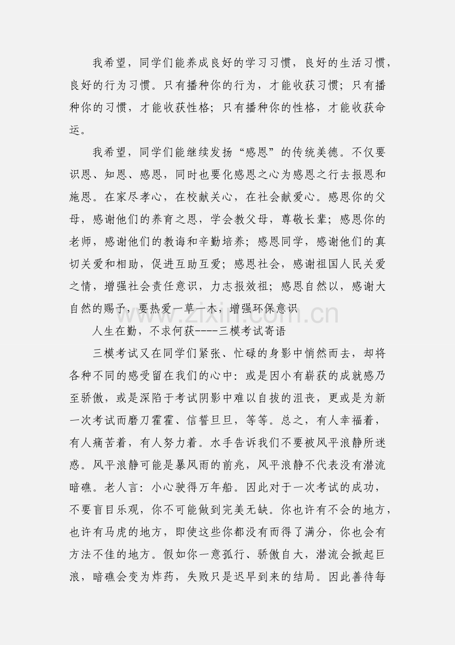 人生在勤,不求何获------期中考试班主任寄语.docx_第3页