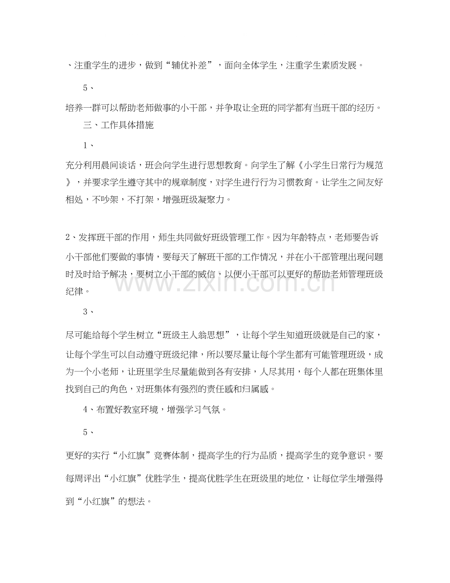 初中班主任教学工作计划范文.docx_第2页