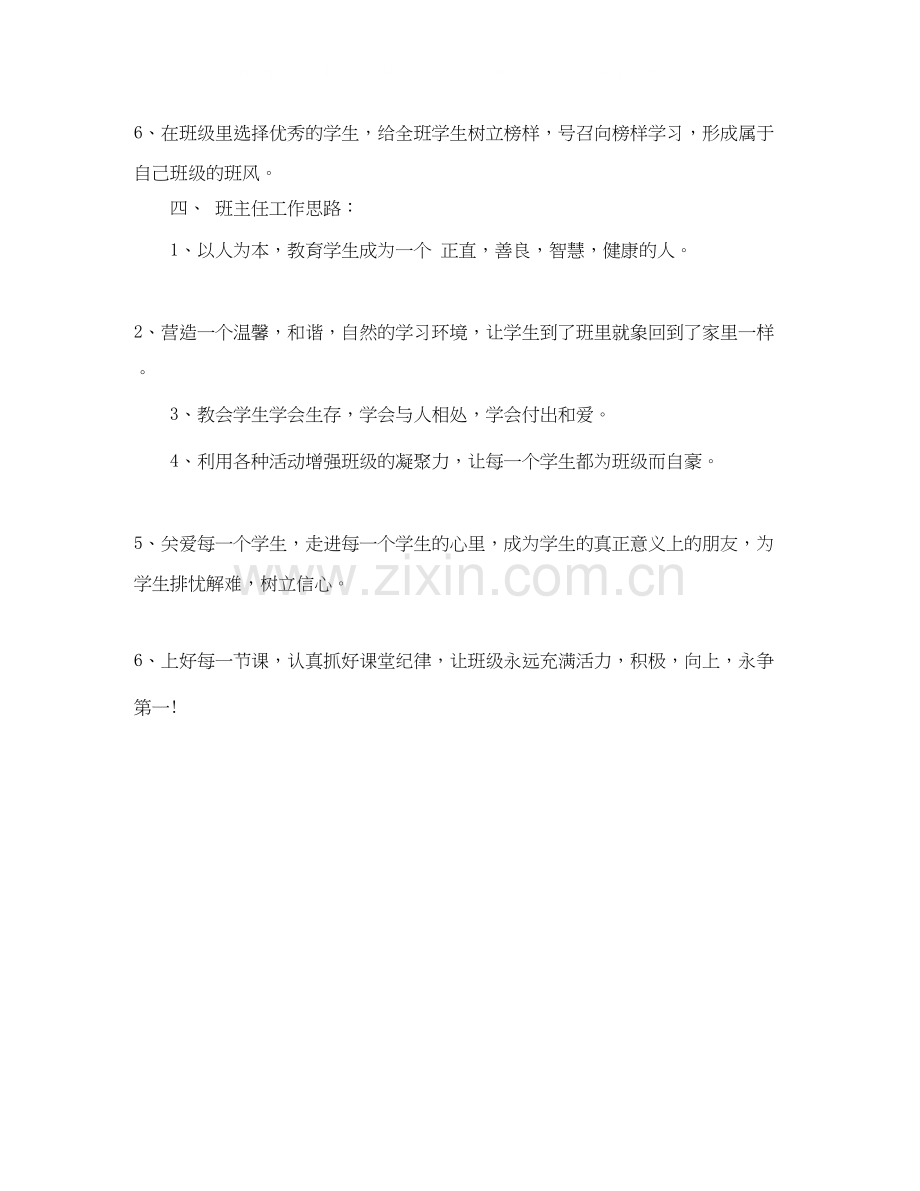 初中班主任教学工作计划范文.docx_第3页